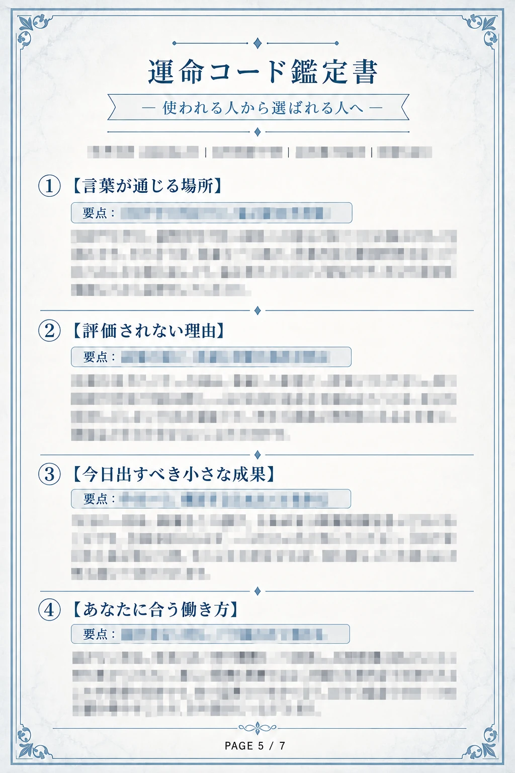 有料5ページ目：相談テーマに合わせた掘り下げ。本文はモザイク処理済み